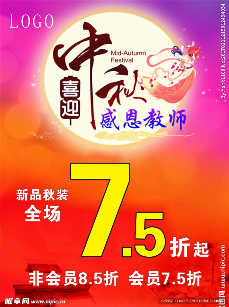 中秋教师节