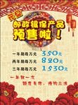 银保产品