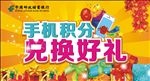 手机积分兑换好礼