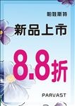 服装打折海报