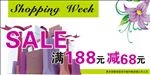 服装打折海报