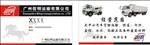 广州信明运输有限公司名片