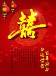 婚庆
