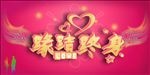 婚庆