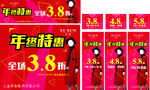 年终特惠