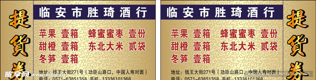 提货券 花纹名片