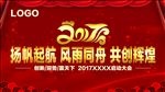 2017启动大会