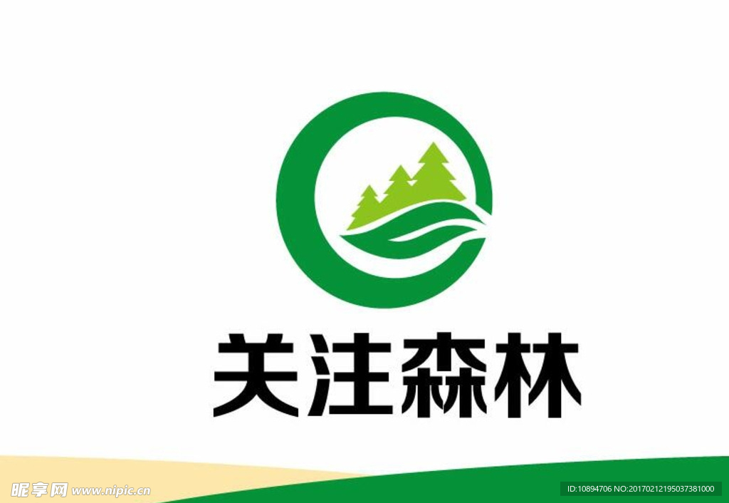 绿色森林