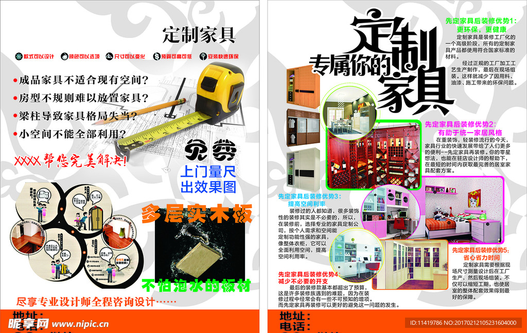 定制家具传单