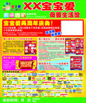 周年店庆