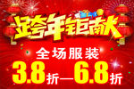 跨年钜献海报