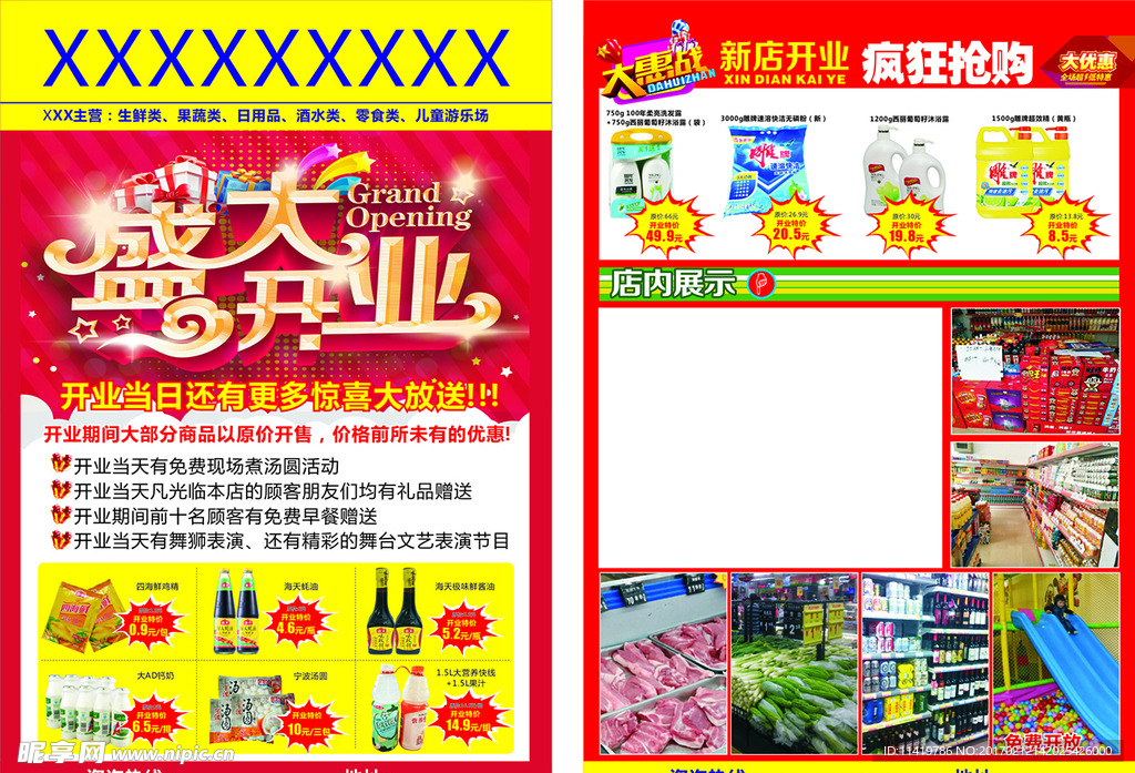 盛大开业传单