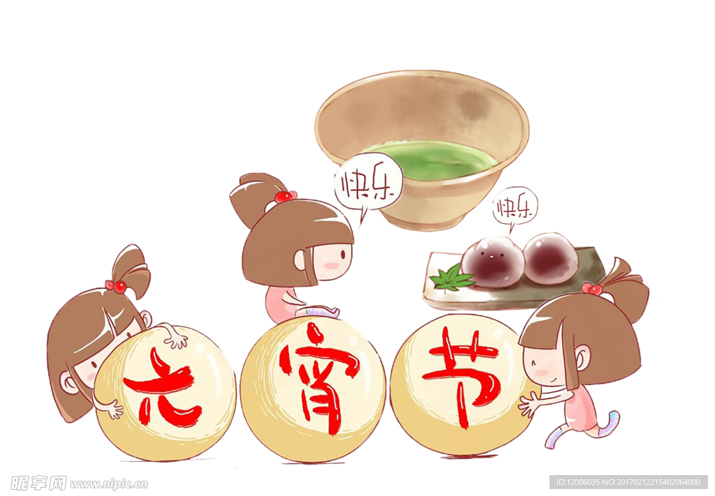 正月十五闹元宵