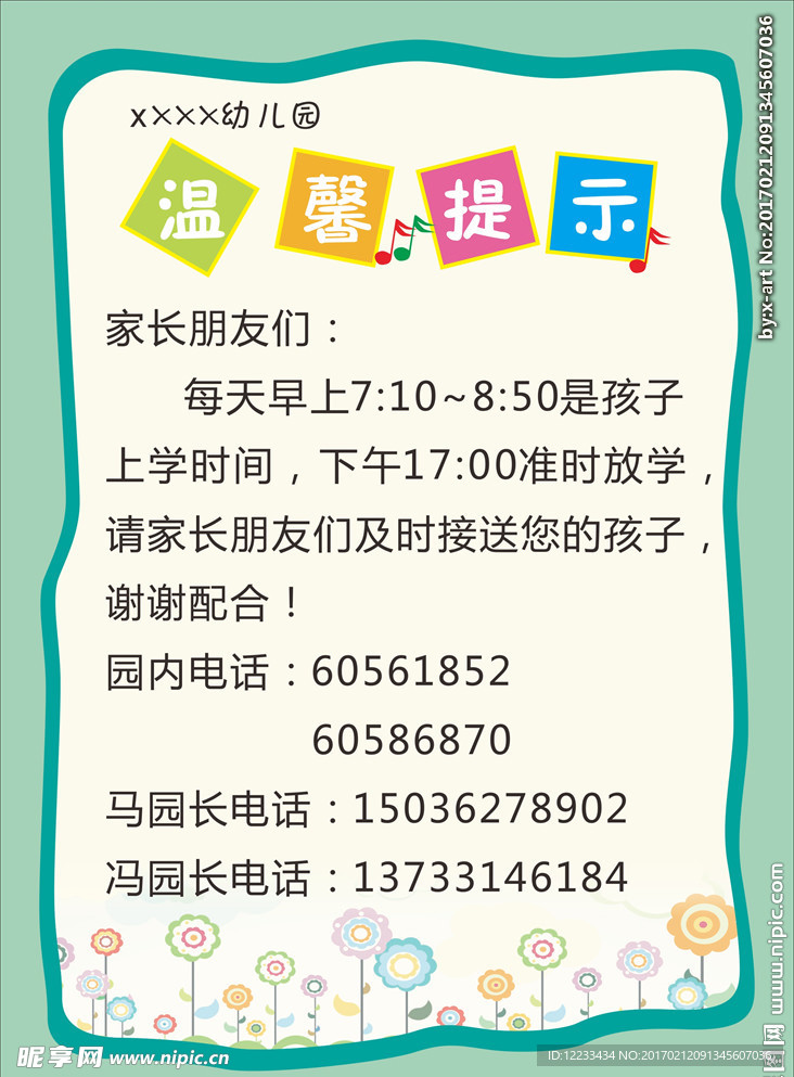 温馨提示