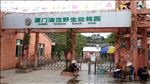 厦门海沧区动物园