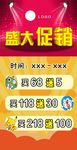 盛大促销 海报