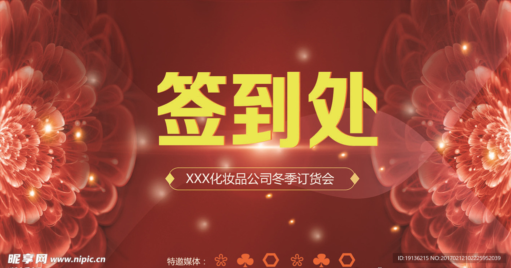 红色签到背景