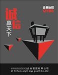 诚信赢天下