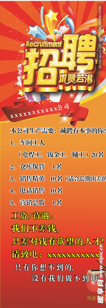 公司招聘展架