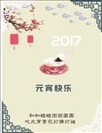 元宵节海报