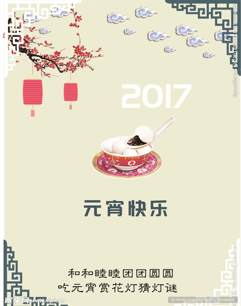元宵节海报