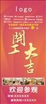 开工大吉X展架