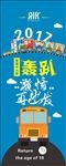 2016年会轰趴展架