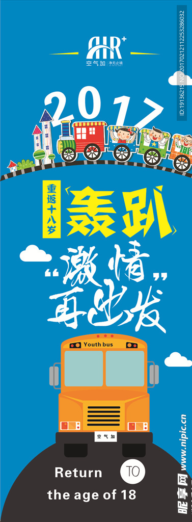 2016年会轰趴展架