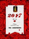 万亿宝玛咖饮料 情人节海报