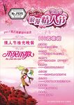 情人节菜单