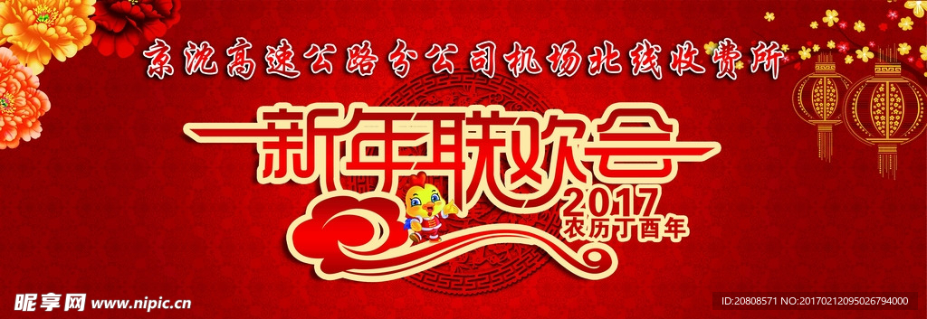 新年联欢会