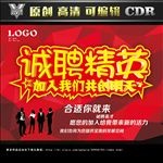 诚聘精英