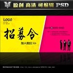 招募令