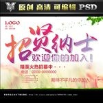 招贤纳士