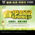 春季新品
