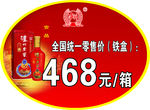 泸州老窖不干胶