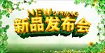 春季新品