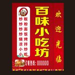 小吃灯箱
