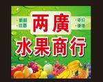 水果灯箱