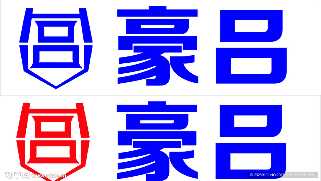 豪吕