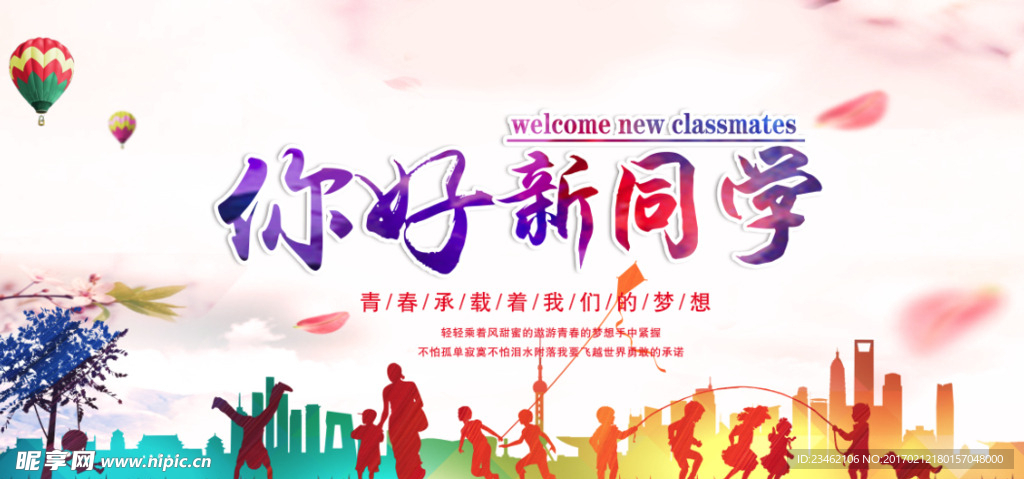 开学典礼背景