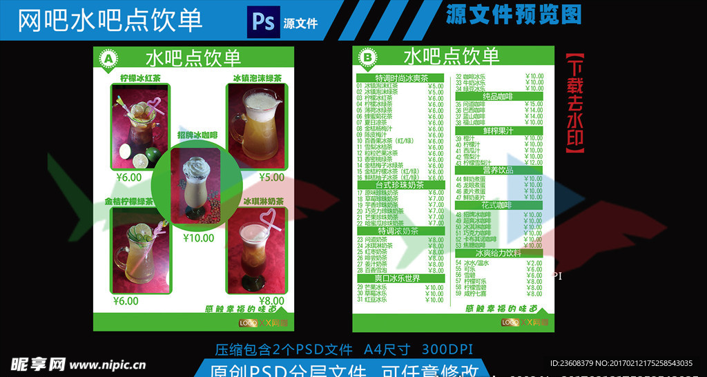 网吧水吧点饮单