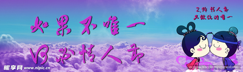 情人节