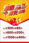 储值升级