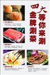 火锅金牌涮品