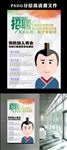 简洁招聘海报