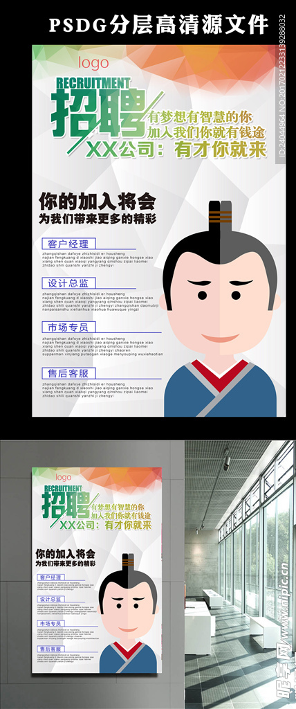 简洁招聘海报