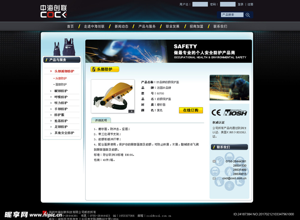 大气企业网站内页产品详细