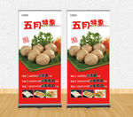 餐饮五一优惠活动展架牛肉丸介绍