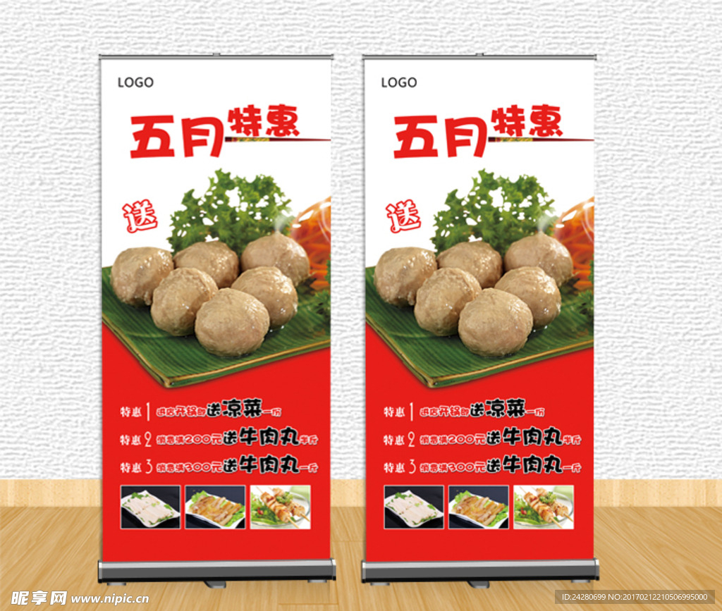 餐饮五一优惠活动展架牛肉丸介绍